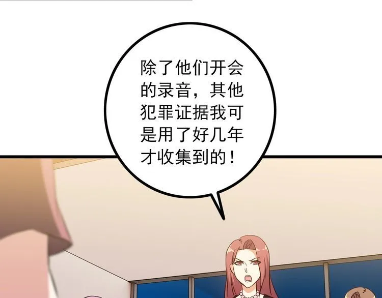 第88话 恢复理智 第49页