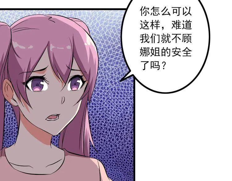 第88话 恢复理智 第51页