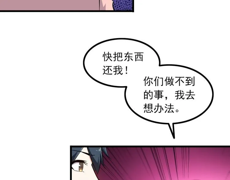 第88话 恢复理智 第52页