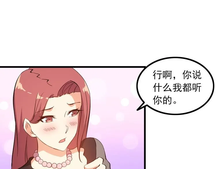 第88话 恢复理智 第58页