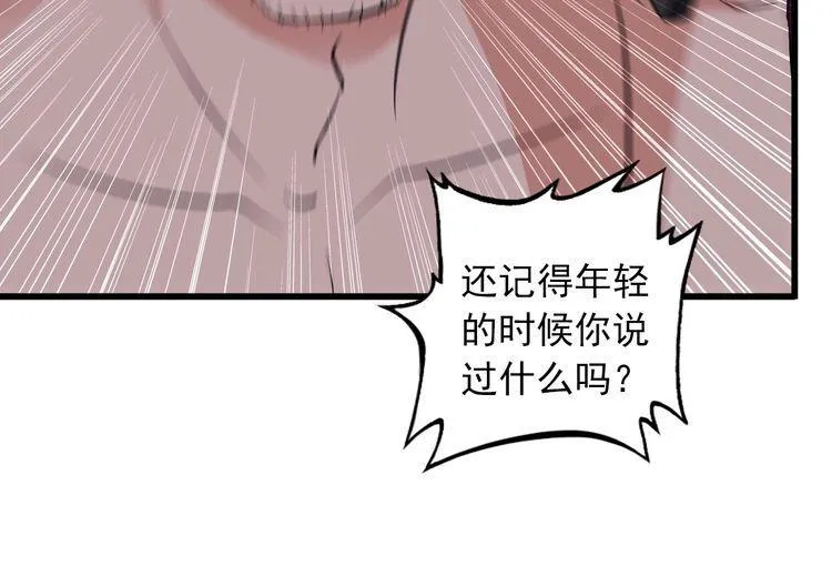第89话 老乔 第13页