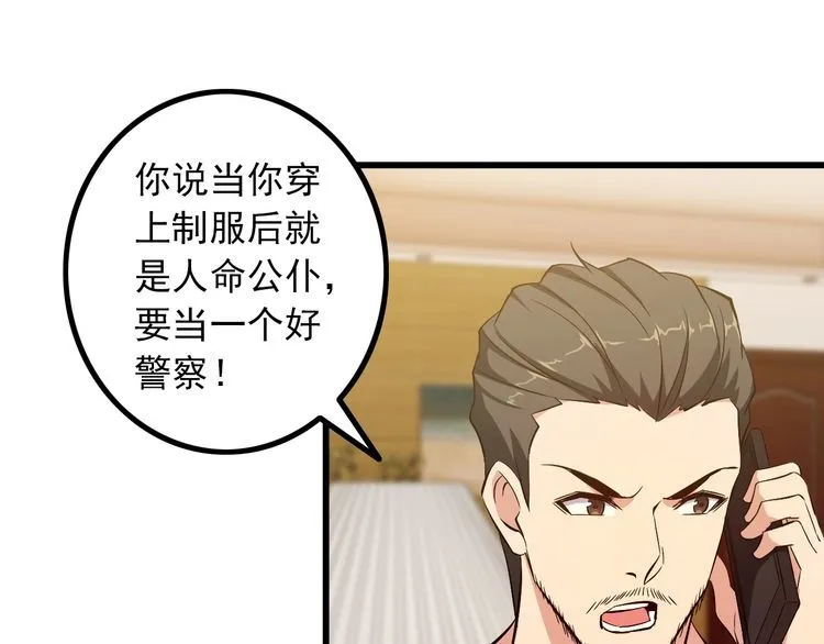 第89话 老乔 第14页