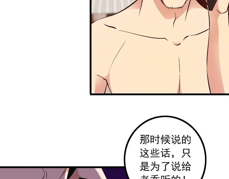 第89话 老乔 第15页