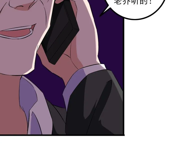 第89话 老乔 第16页