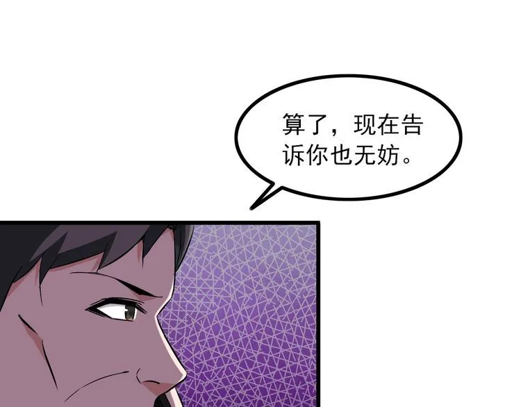 第89话 老乔 第21页
