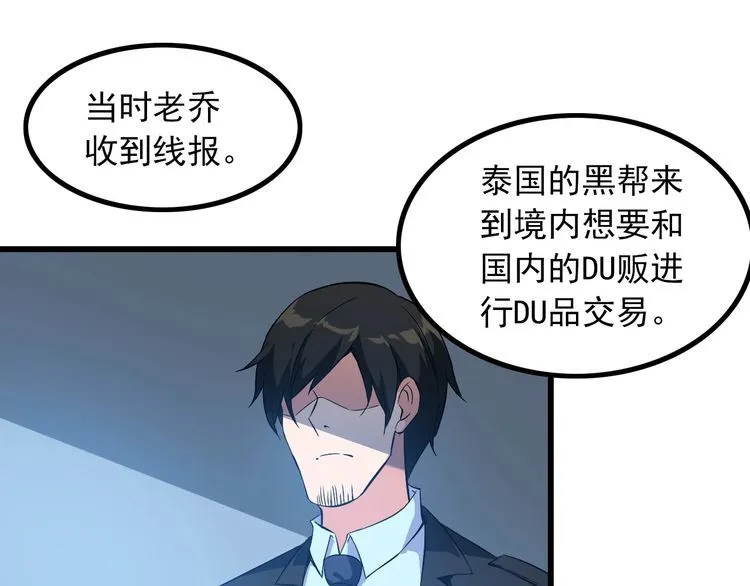 第89话 老乔 第24页