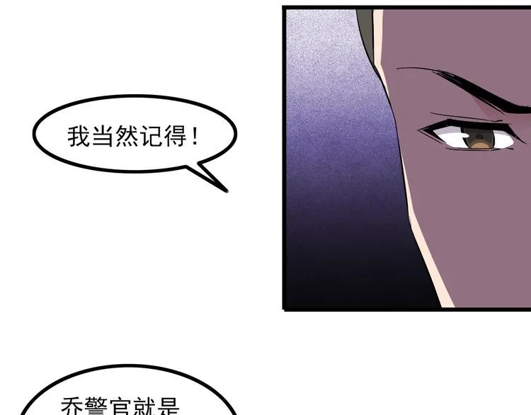 第89话 老乔 第26页