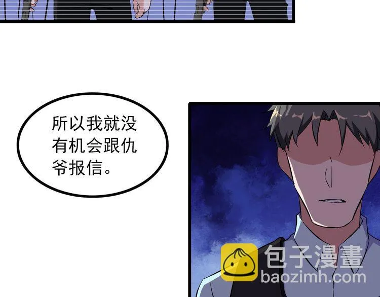 第89话 老乔 第29页