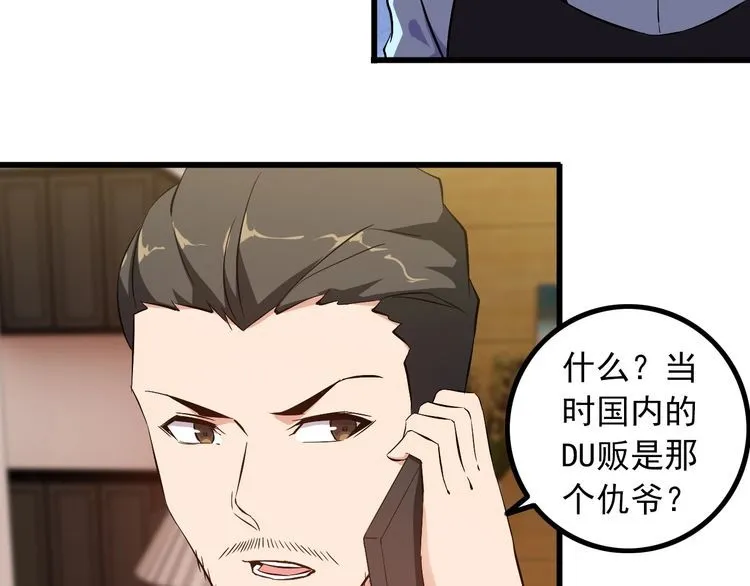 第89话 老乔 第30页