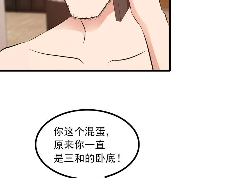 第89话 老乔 第31页