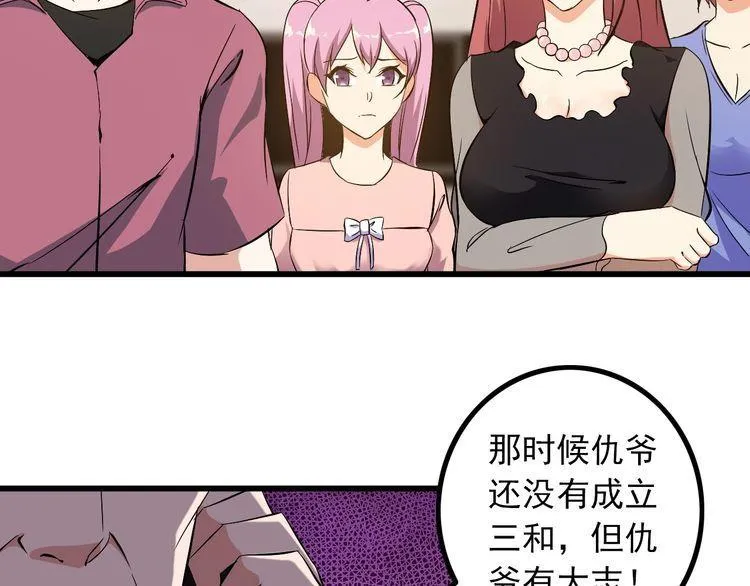 第89话 老乔 第35页