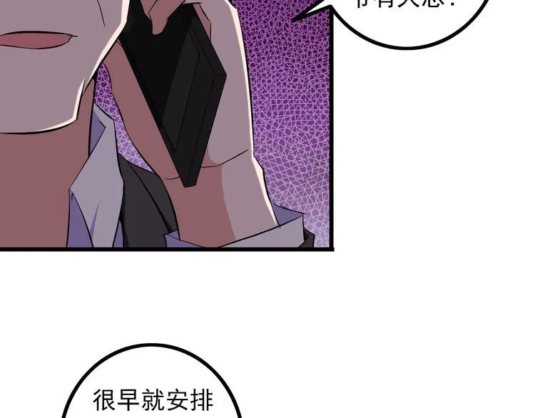 第89话 老乔 第36页