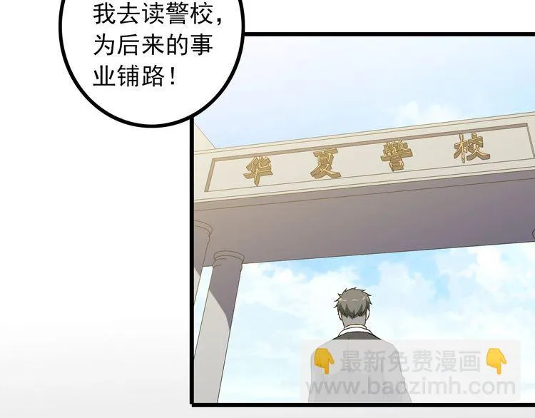 第89话 老乔 第37页