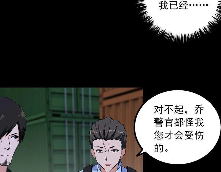 第89话 老乔 第60页