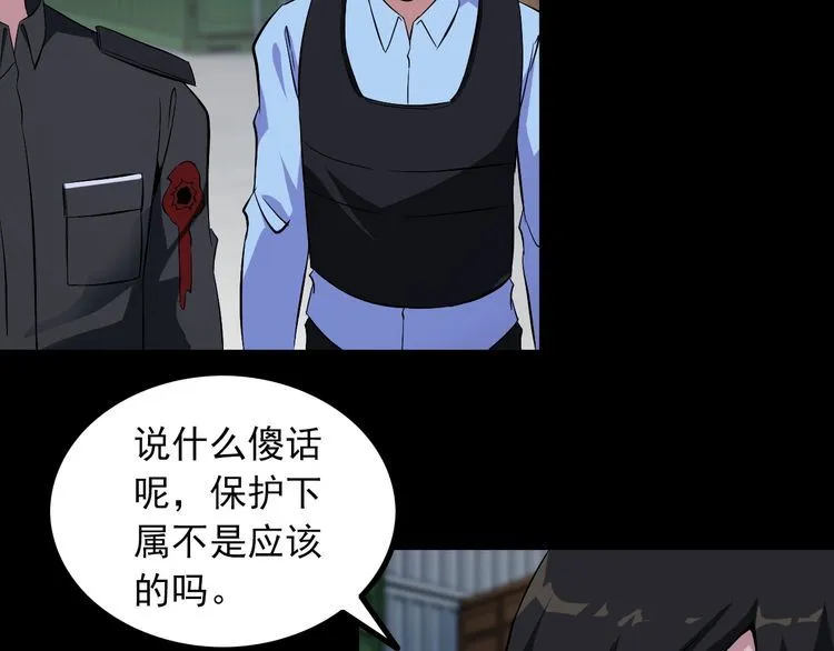 第89话 老乔 第61页