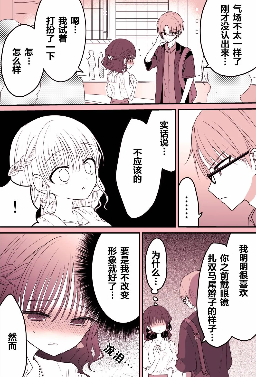 第1话 第2页