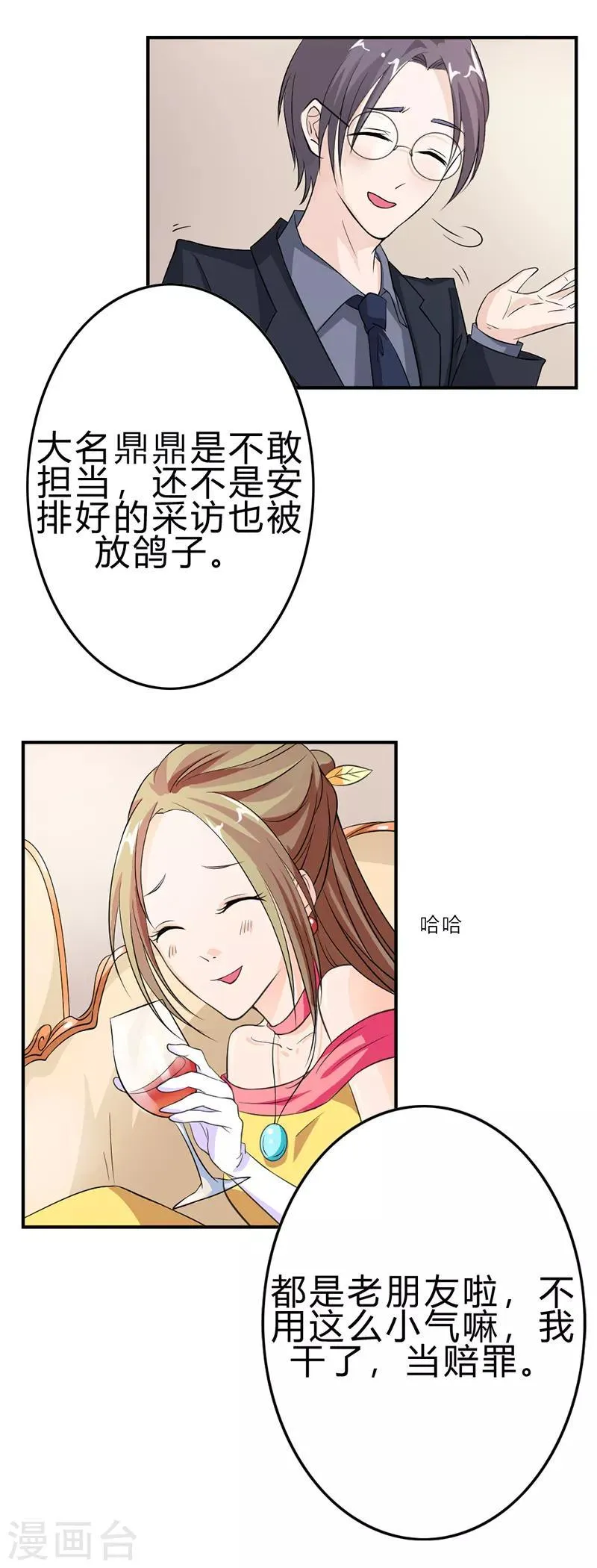 第9话 这次认真一点吧 第14页