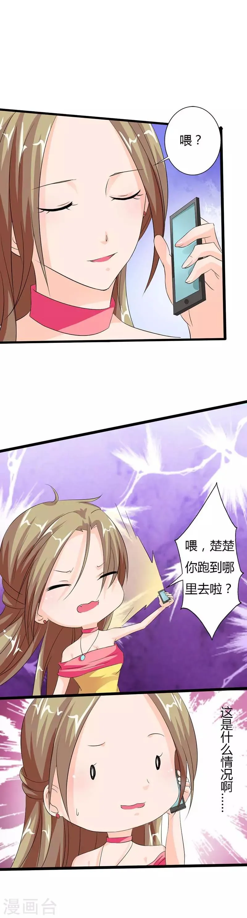 第14话 这是什么情况啊 第6页