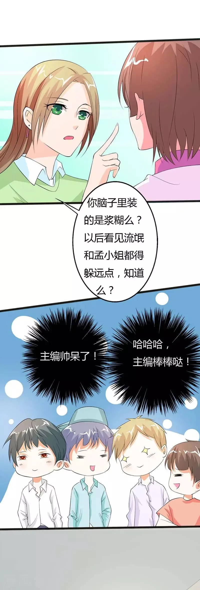 第15话 自讨苦吃 第3页