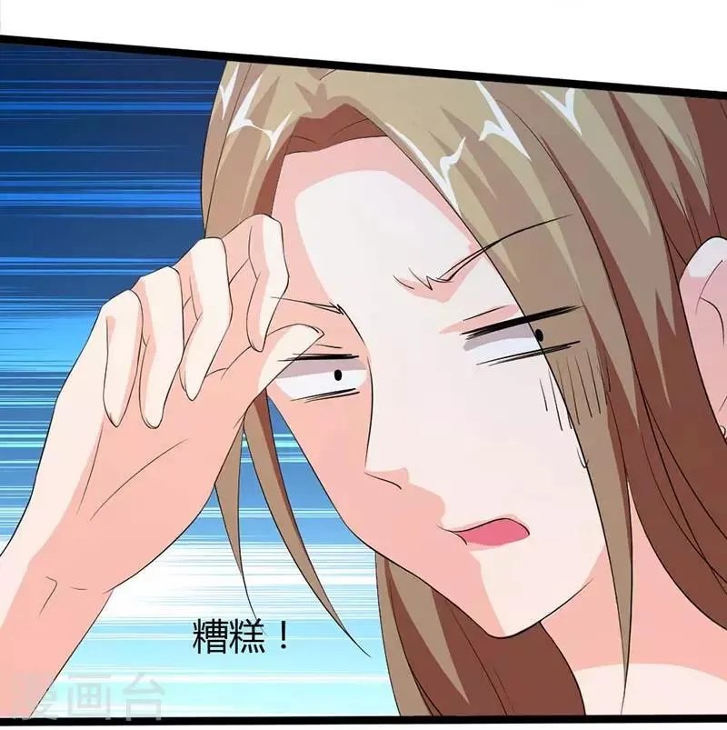 第17话 这疯女人到底要干什么？ 第4页