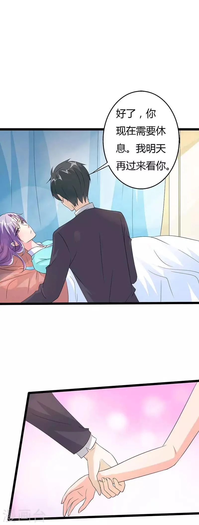 第19话 那是我的台词 第3页