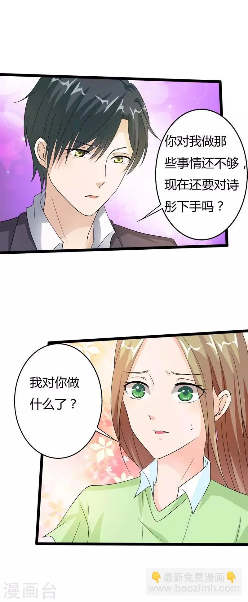 第19话 那是我的台词 第5页