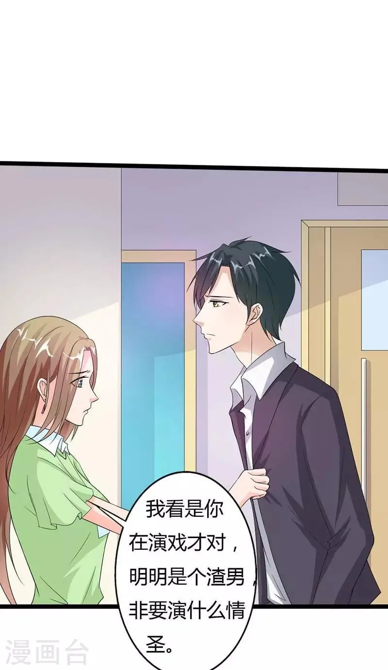 第19话 那是我的台词 第8页