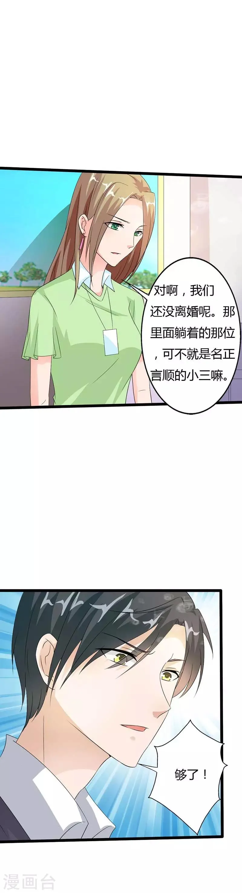 第20话 我们离婚吧 第2页