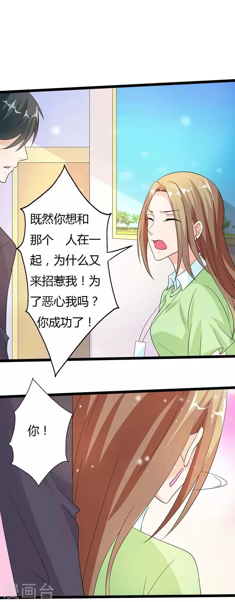 第20话 我们离婚吧 第3页