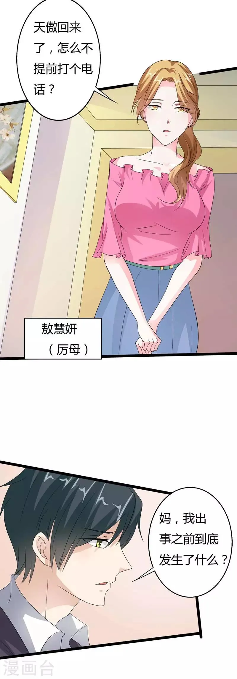 第21话 还是什么都想不起来 第6页