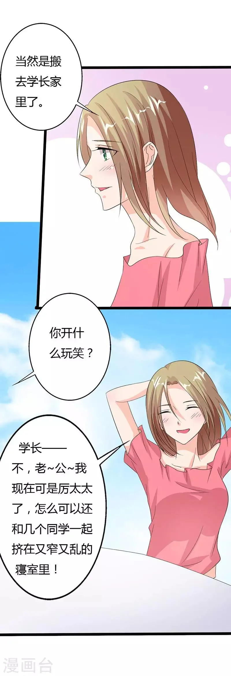 第26话 你别得寸进尺 第2页