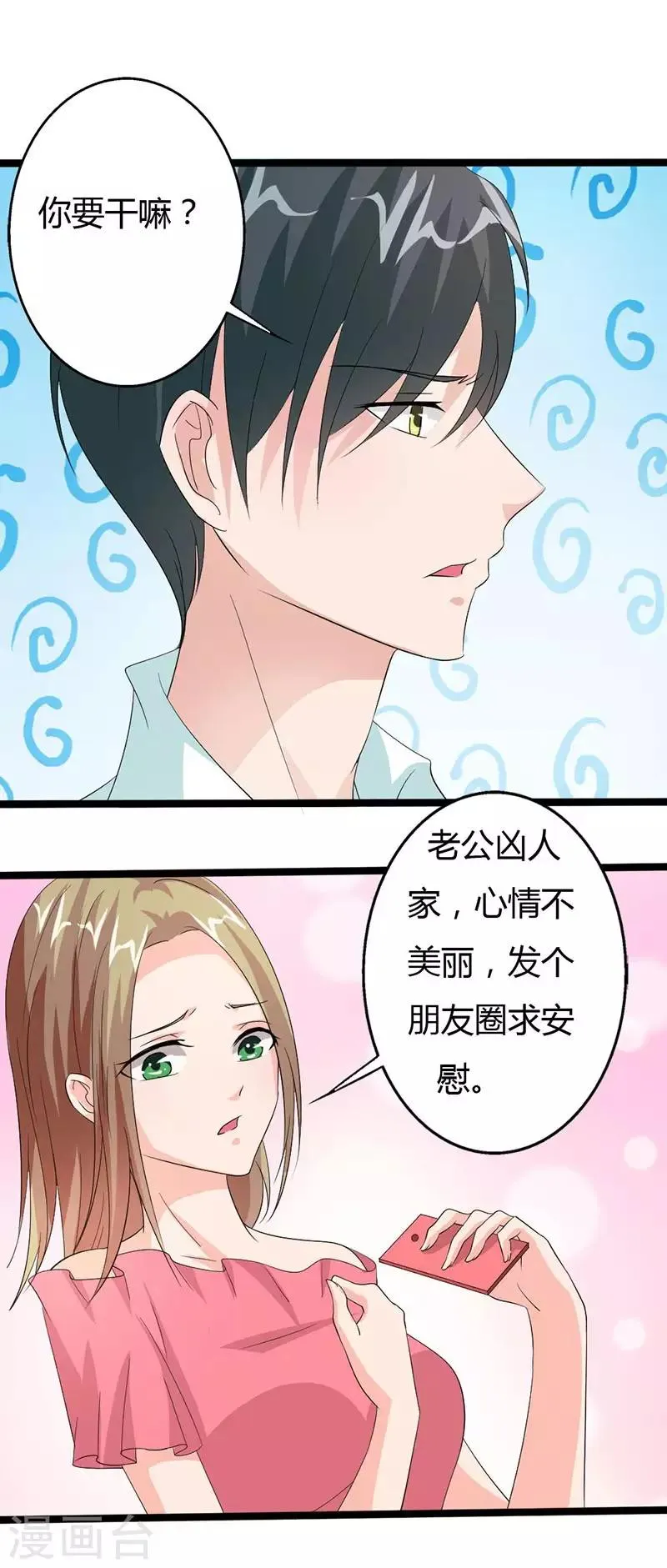 第26话 你别得寸进尺 第4页
