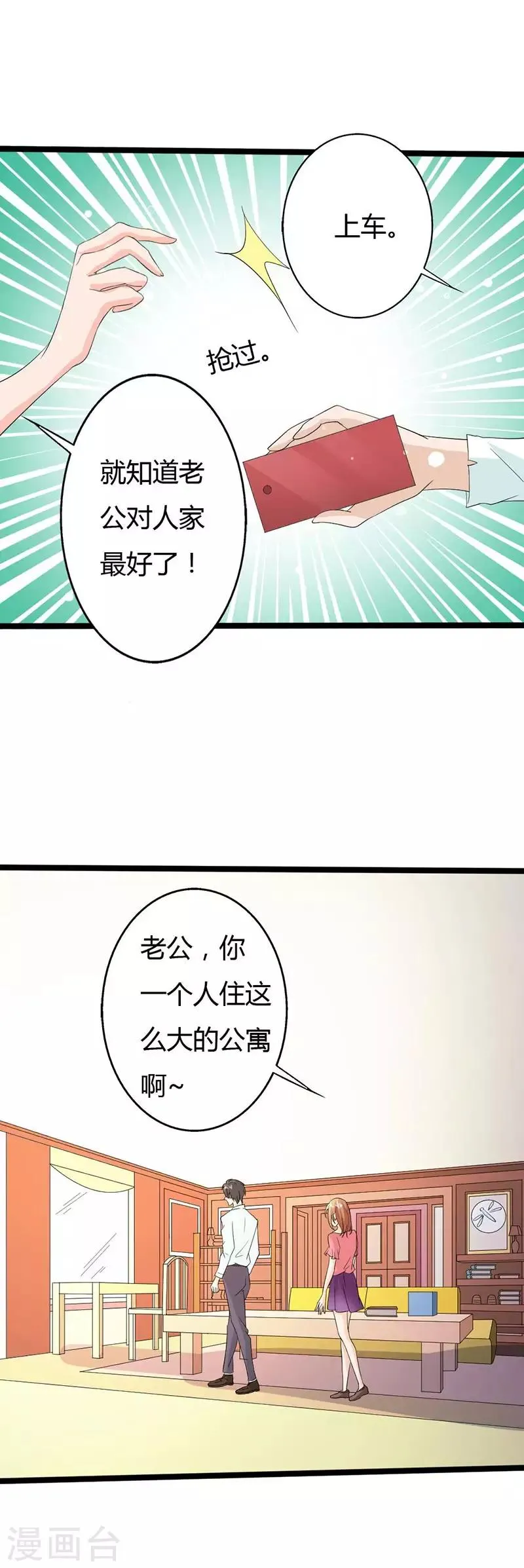 第26话 你别得寸进尺 第5页
