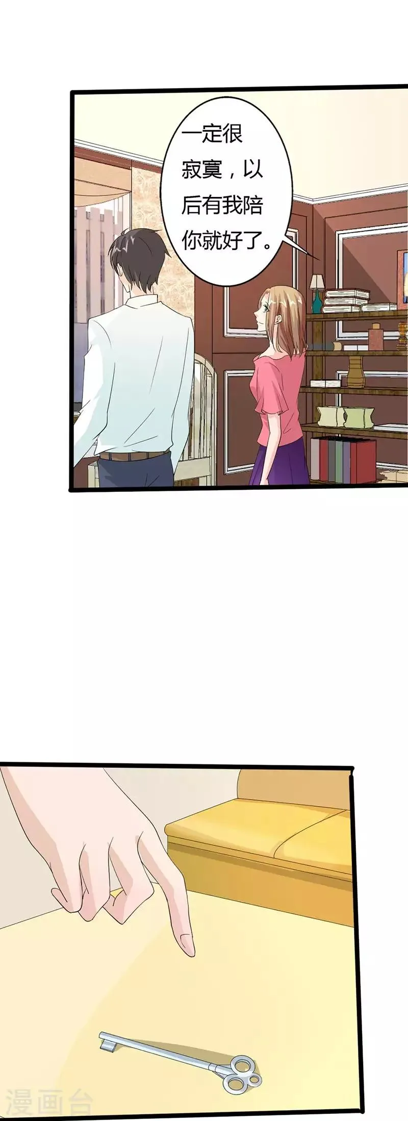 第26话 你别得寸进尺 第6页
