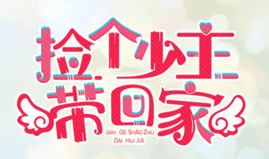 第17话 快去睡觉 第1页