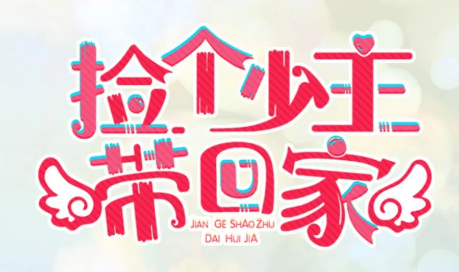 第14话 一起出门 第1页