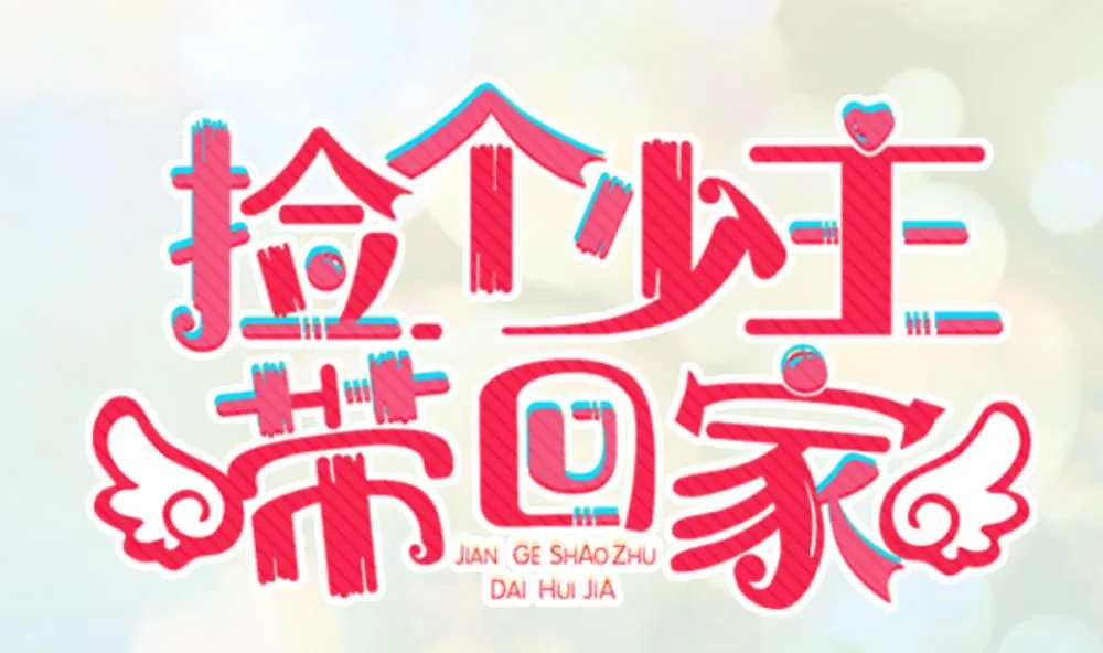 第7话 头发很好闻 第1页