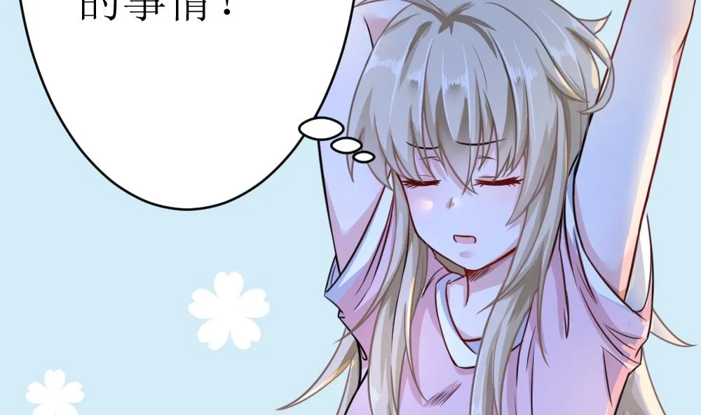 第4话 催稿大法好 第14页