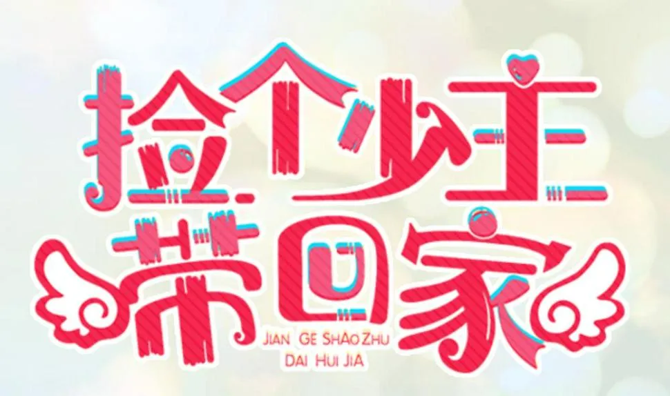 第3话 失忆的小奶狗 第1页