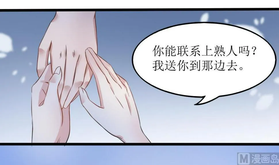 第3话 失忆的小奶狗 第15页