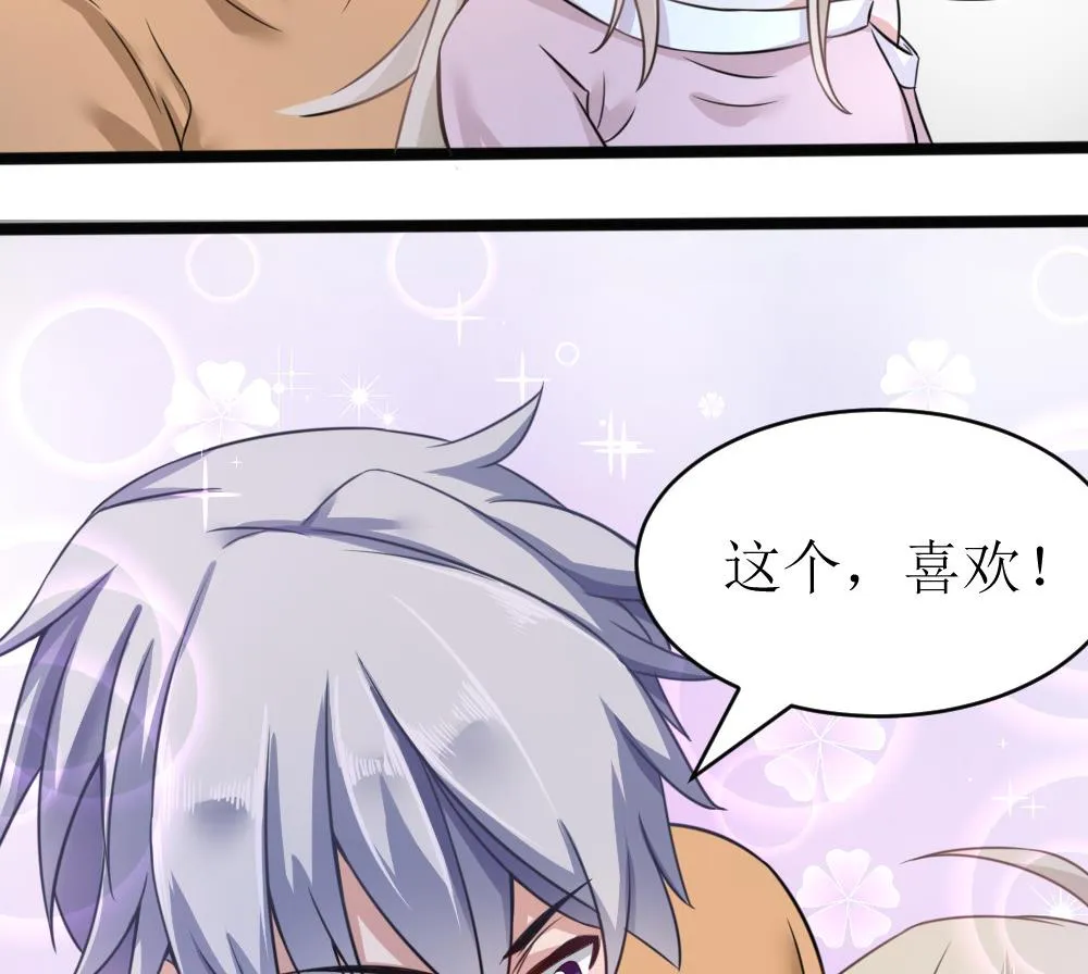 第3话 失忆的小奶狗 第32页