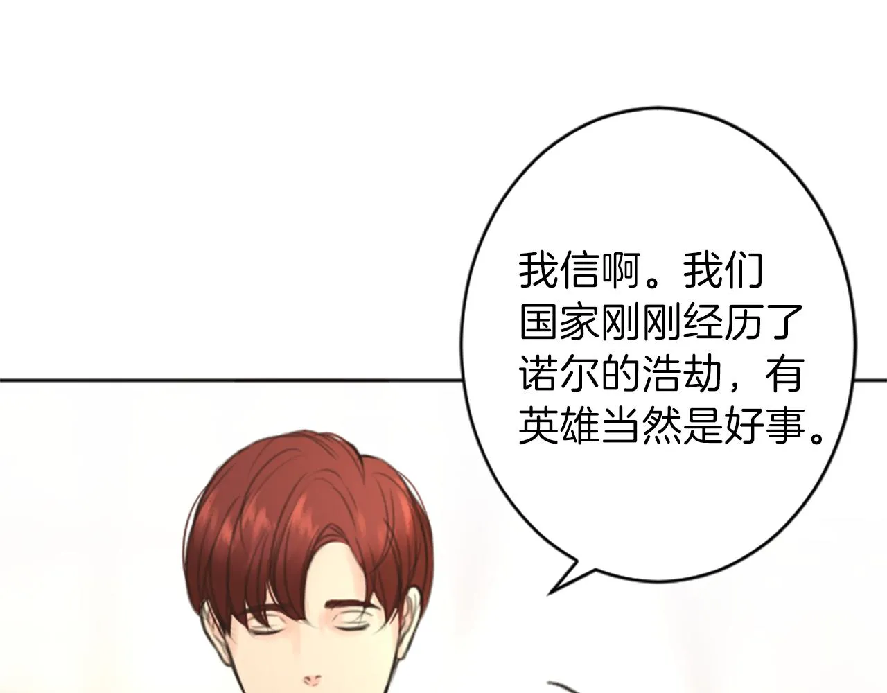 完结篇 爱情和胜利 第13页