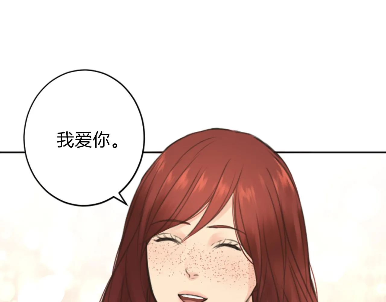 完结篇 爱情和胜利 第82页