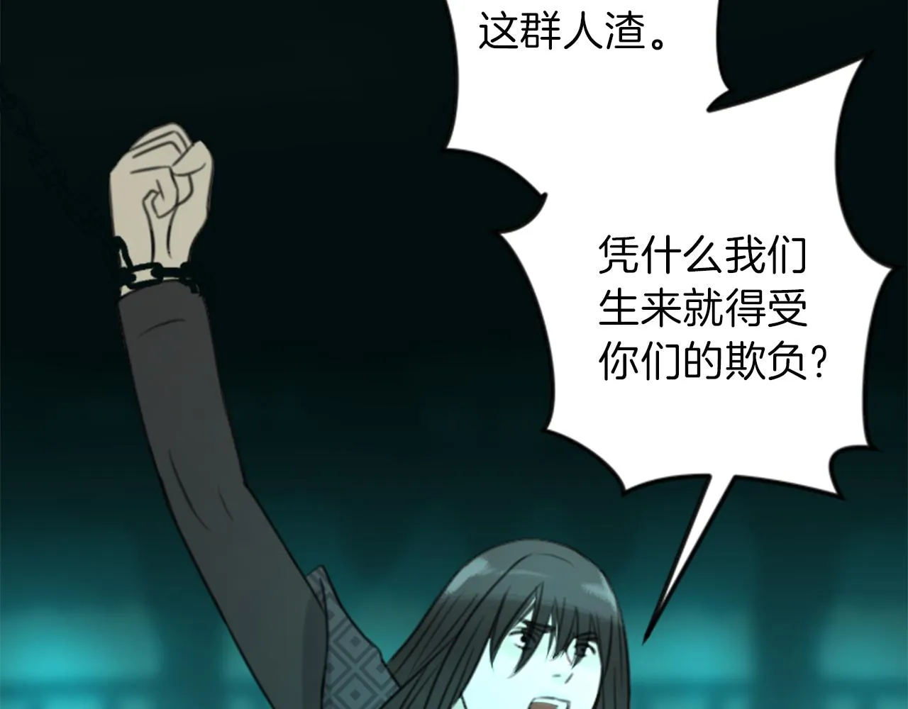 第50话 正义审判 第76页