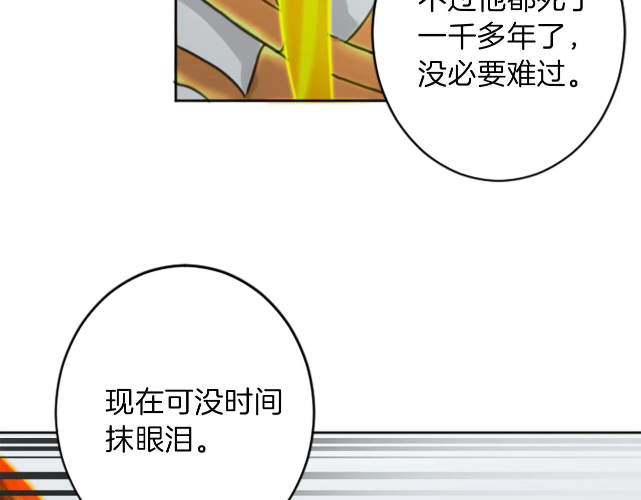 第49话 转机 第79页
