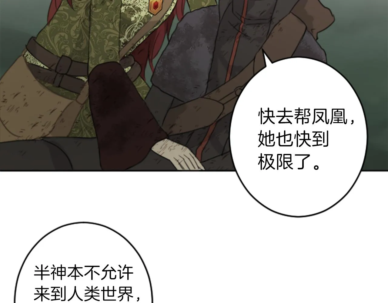第49话 转机 第85页