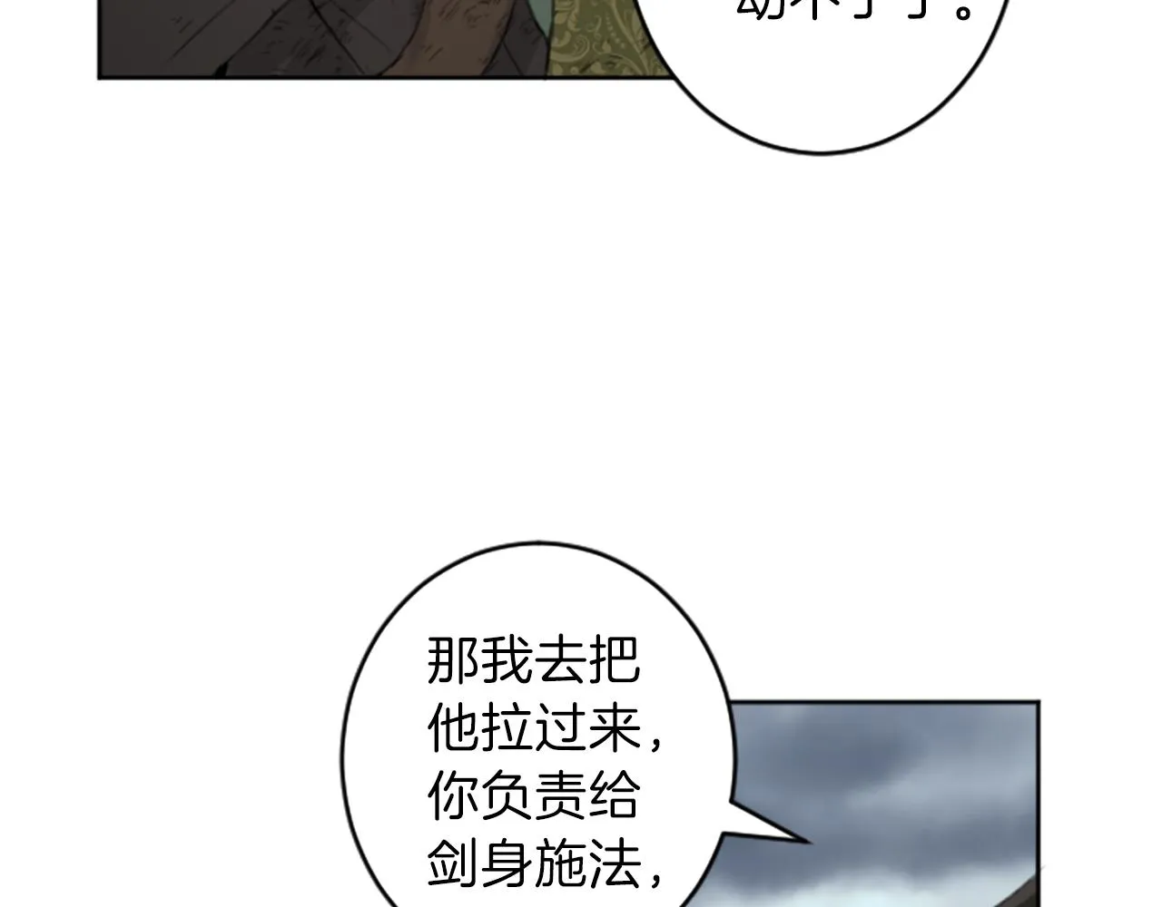 第49话 转机 第87页