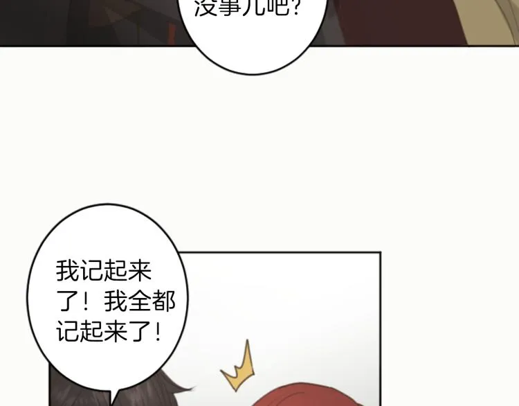 第46话 前世记忆 第20页