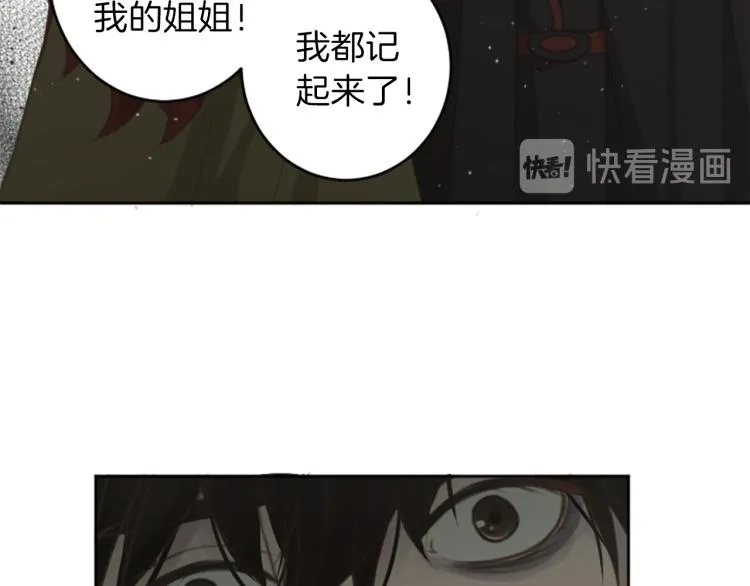 第46话 前世记忆 第24页