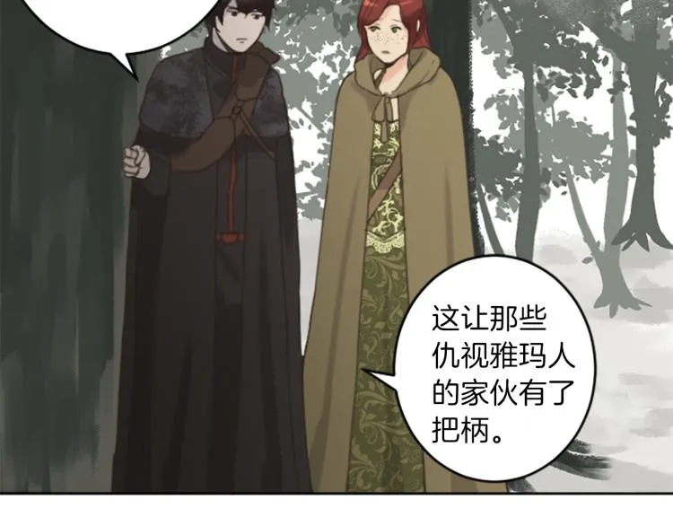 第46话 前世记忆 第51页